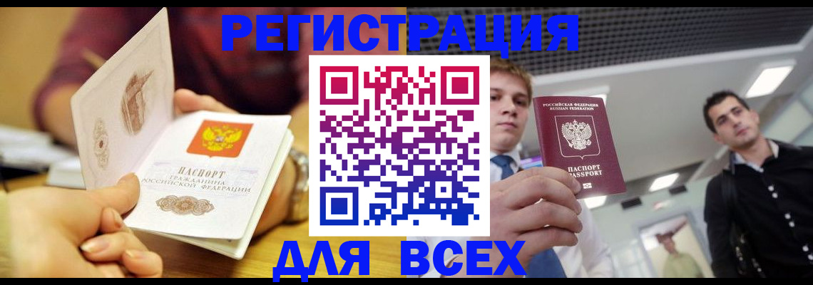 временная прописка в Рубцовске