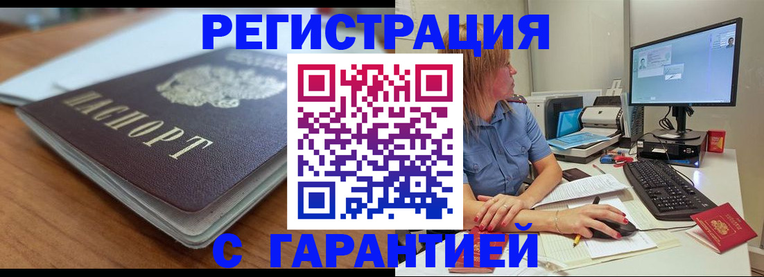 временная регистрация купить в Рубцовске
