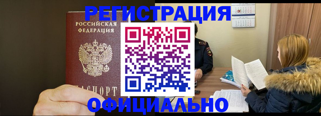 миграционный учет в Рубцовске