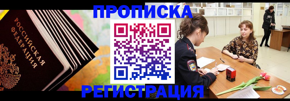 найти адрес прописки в Рубцовске