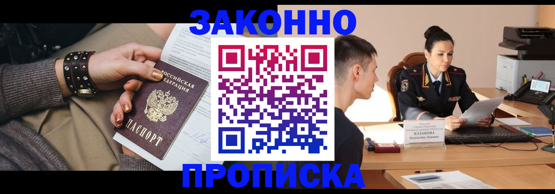 где прописаться в Рубцовске