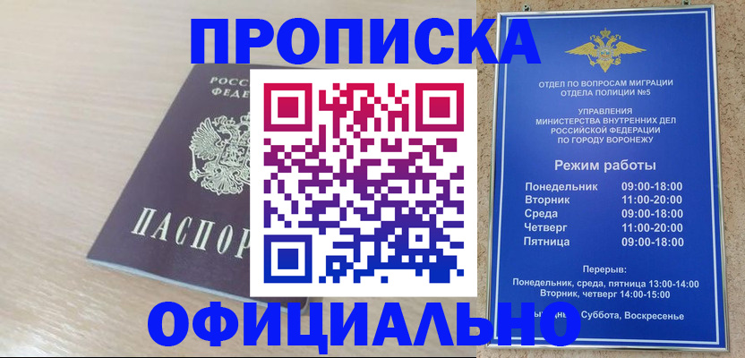 прописка в квартире в Рубцовске