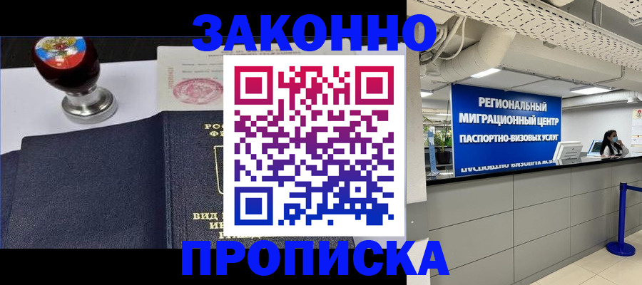 временная регистрация в квартире в Рубцовске