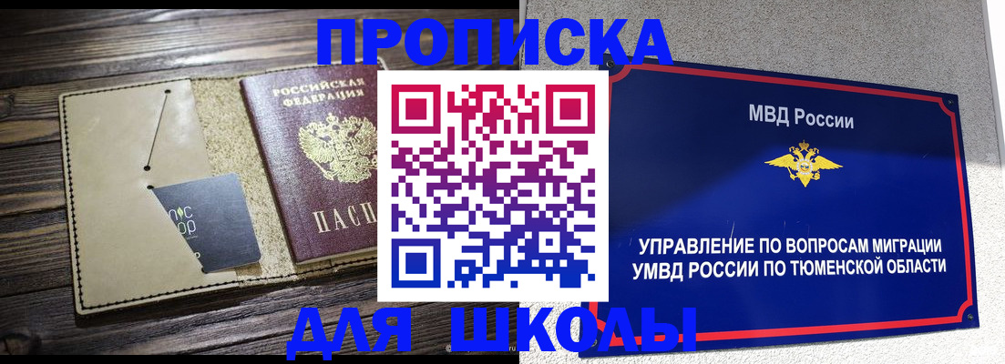 прописка ребенка в Рубцовске