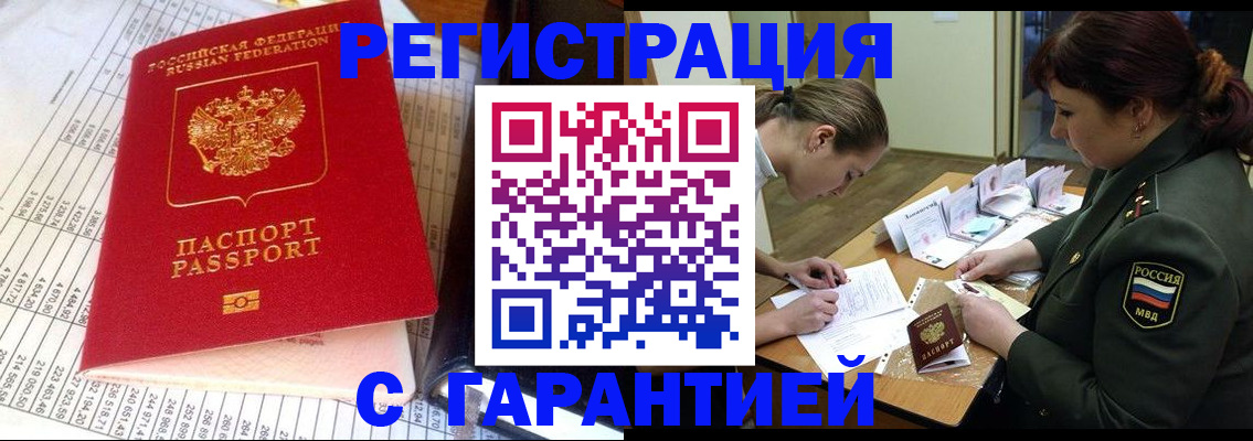 временная регистрация адрес в Рубцовске