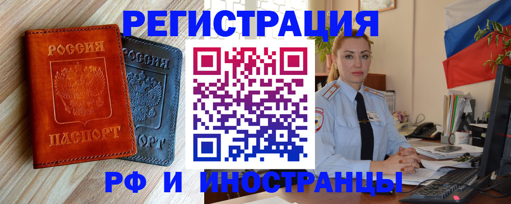 купить прописку в Рубцовске