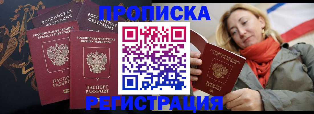 временная регистрация законно в Рубцовске